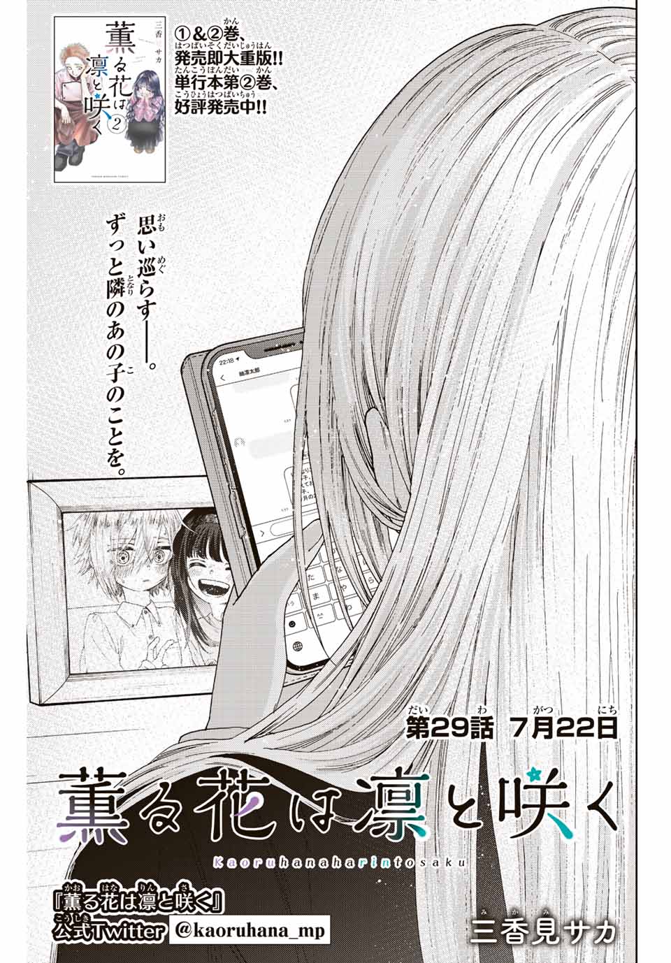 KAORU HANA WA RIN TO SAKU - raw - Chapter 29 - https://jpdd.ccdd.to/JPDD/kaoruhanawarintosaku/198563/g4kzmejbads.jpg