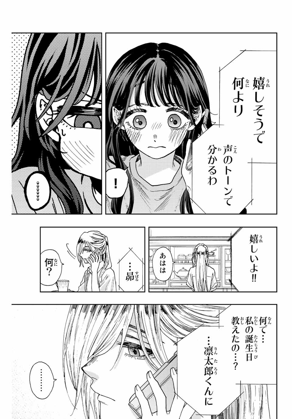 KAORU HANA WA RIN TO SAKU - raw - Chapter 29 - https://jpdd.ccdd.to/JPDD/kaoruhanawarintosaku/198563/iw4geifmtts.jpg