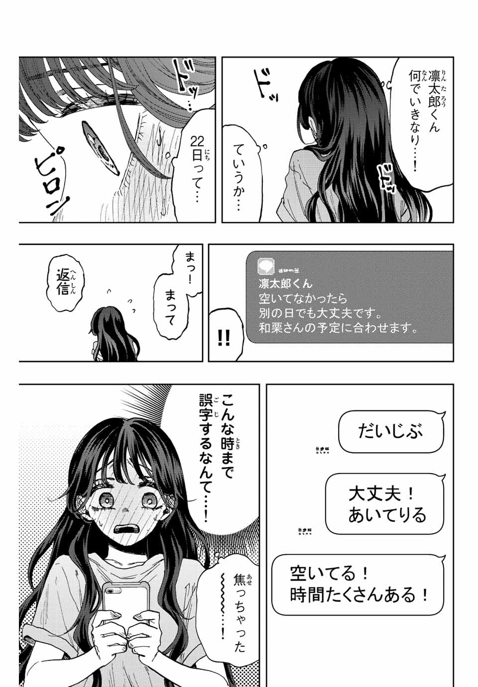 KAORU HANA WA RIN TO SAKU - raw - Chapter 29 - https://jpdd.ccdd.to/JPDD/kaoruhanawarintosaku/198563/izuso4hrgos.jpg