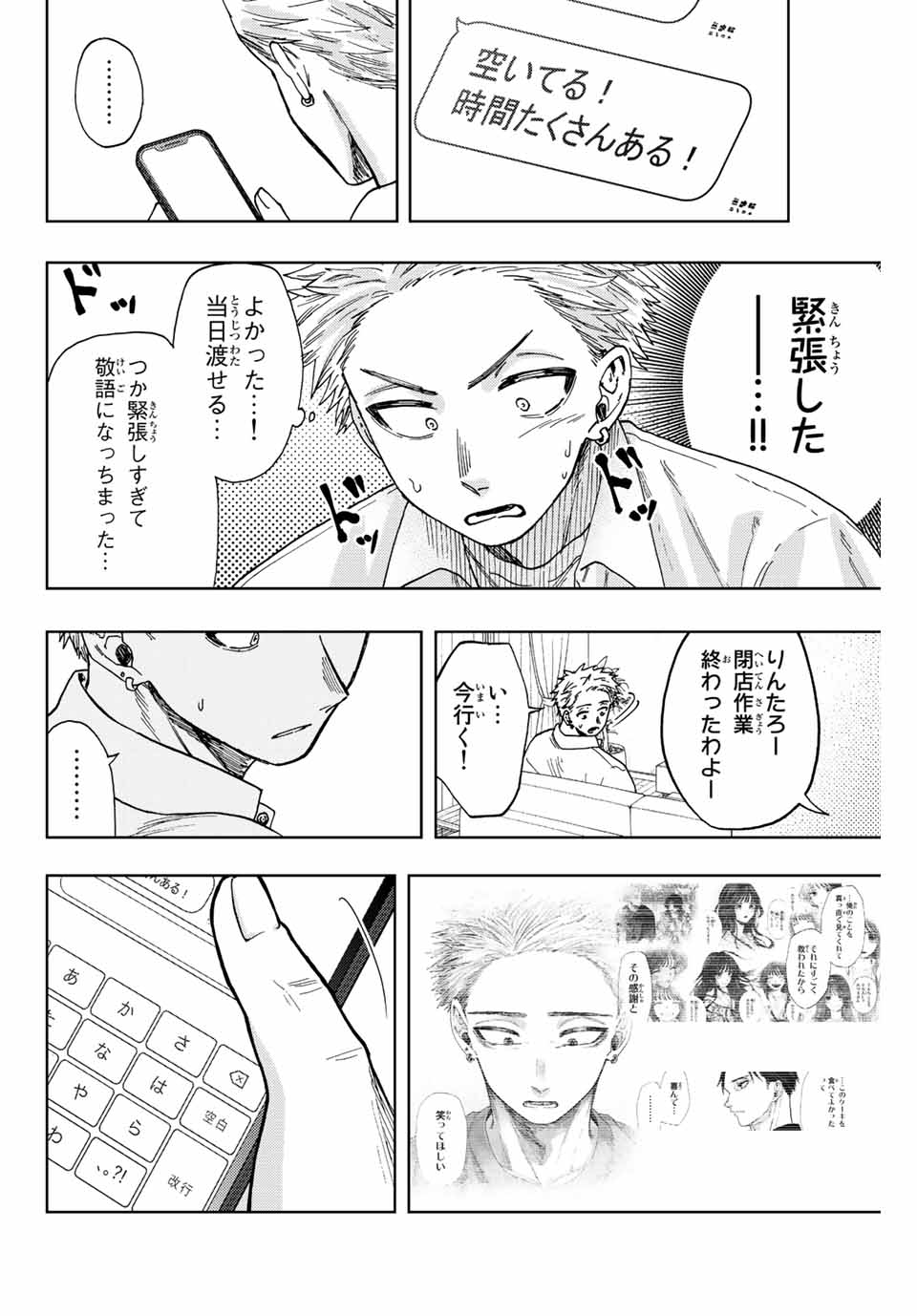 KAORU HANA WA RIN TO SAKU - raw - Chapter 29 - https://jpdd.ccdd.to/JPDD/kaoruhanawarintosaku/198563/ldf2i1jysxx.jpg