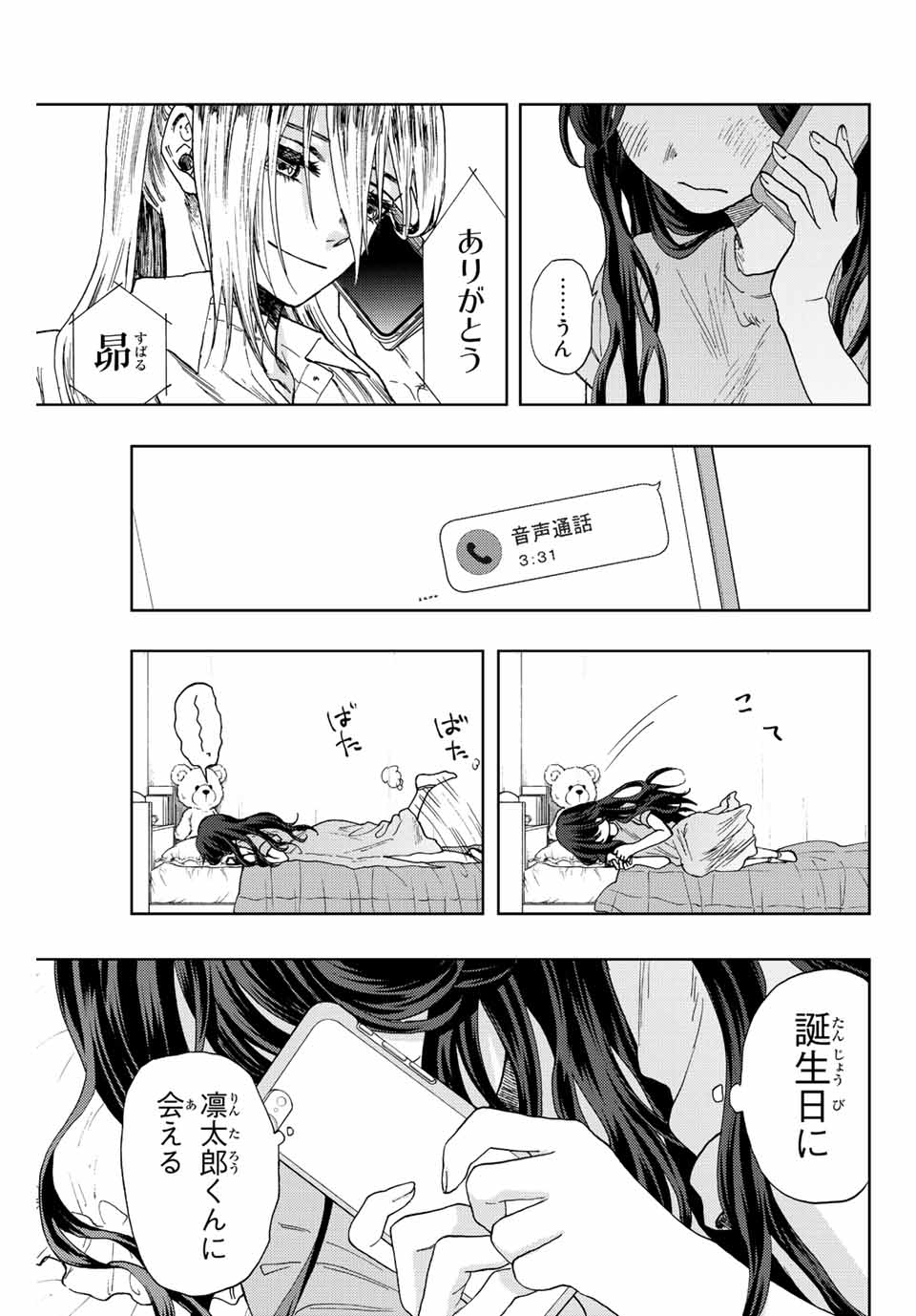 KAORU HANA WA RIN TO SAKU - raw - Chapter 29 - https://jpdd.ccdd.to/JPDD/kaoruhanawarintosaku/198563/mya4ywew32u.jpg
