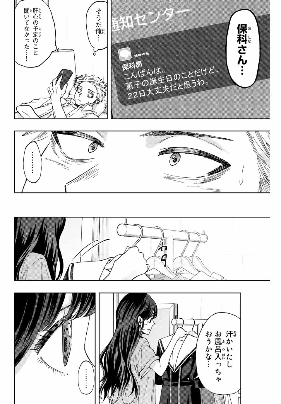 KAORU HANA WA RIN TO SAKU - raw - Chapter 29 - https://jpdd.ccdd.to/JPDD/kaoruhanawarintosaku/198563/rglf0rmw5rg.jpg