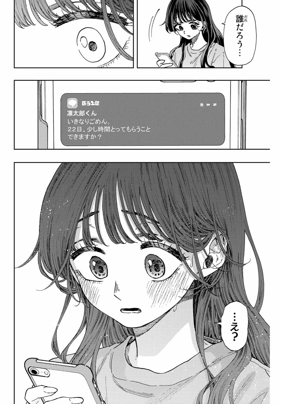 KAORU HANA WA RIN TO SAKU - raw - Chapter 29 - https://jpdd.ccdd.to/JPDD/kaoruhanawarintosaku/198563/t5atpthj4cf.jpg