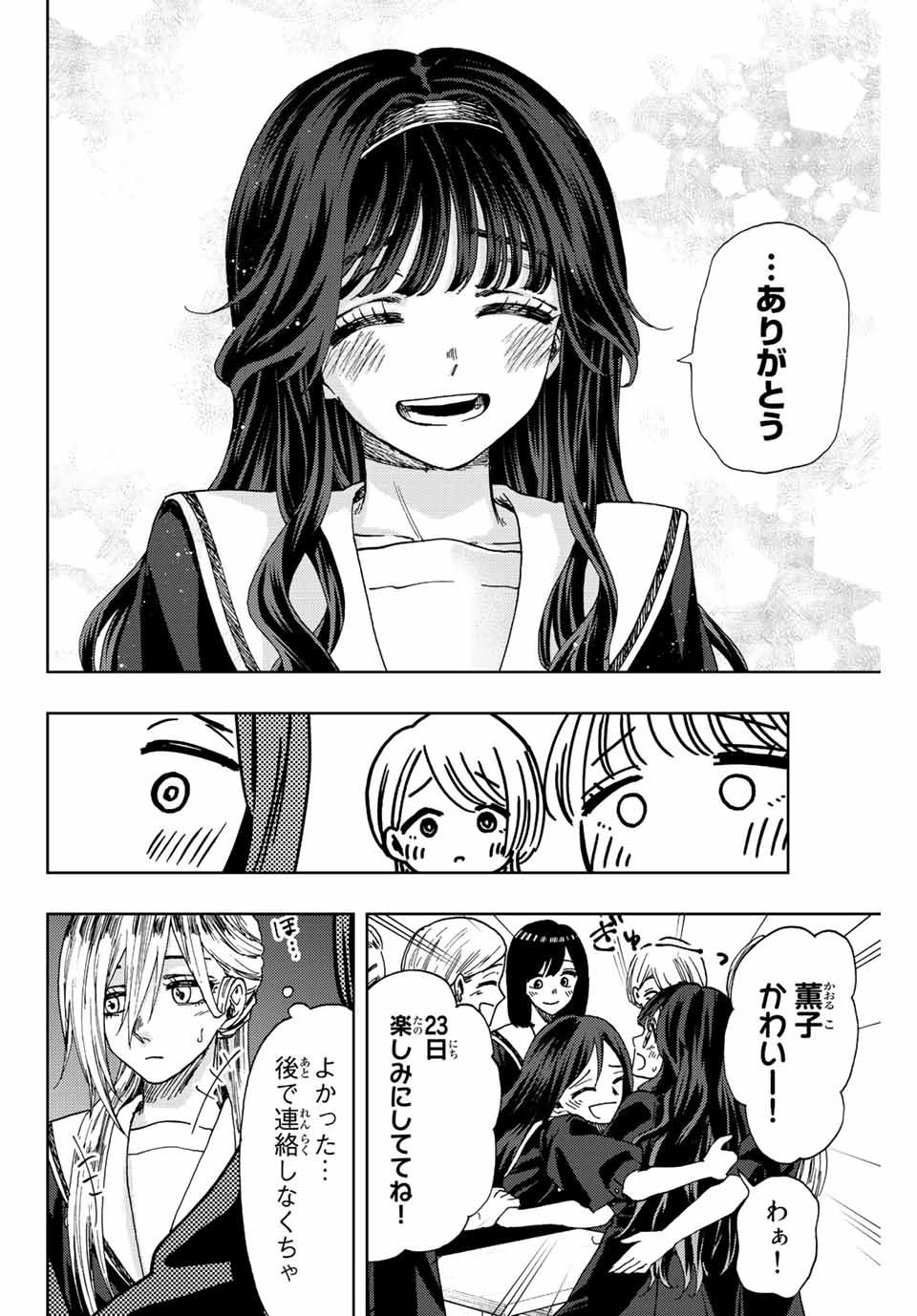 KAORU HANA WA RIN TO SAKU - raw - Chapter 29 - https://jpdd.ccdd.to/JPDD/kaoruhanawarintosaku/198563/thowibqoz4a.jpg