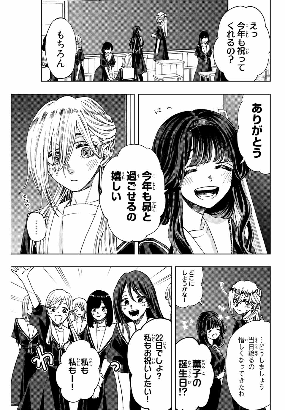 KAORU HANA WA RIN TO SAKU - raw - Chapter 29 - https://jpdd.ccdd.to/JPDD/kaoruhanawarintosaku/198563/uf50zenatpc.jpg