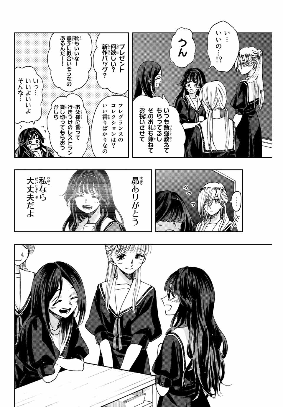 KAORU HANA WA RIN TO SAKU - raw - Chapter 29 - https://jpdd.ccdd.to/JPDD/kaoruhanawarintosaku/198563/uhuhdjebzi4.jpg