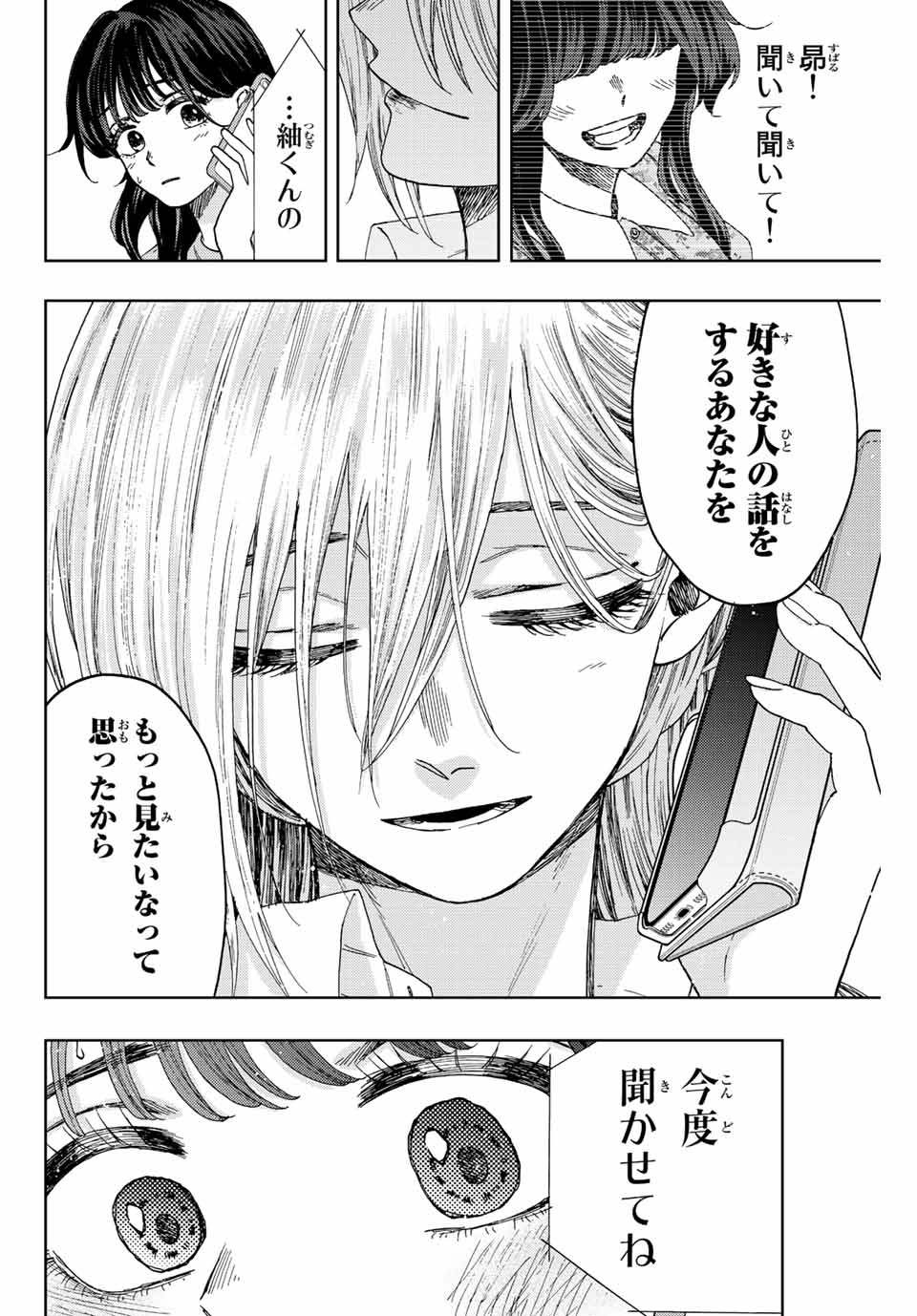 KAORU HANA WA RIN TO SAKU - raw - Chapter 29 - https://jpdd.ccdd.to/JPDD/kaoruhanawarintosaku/198563/vrg4ey00uqh.jpg