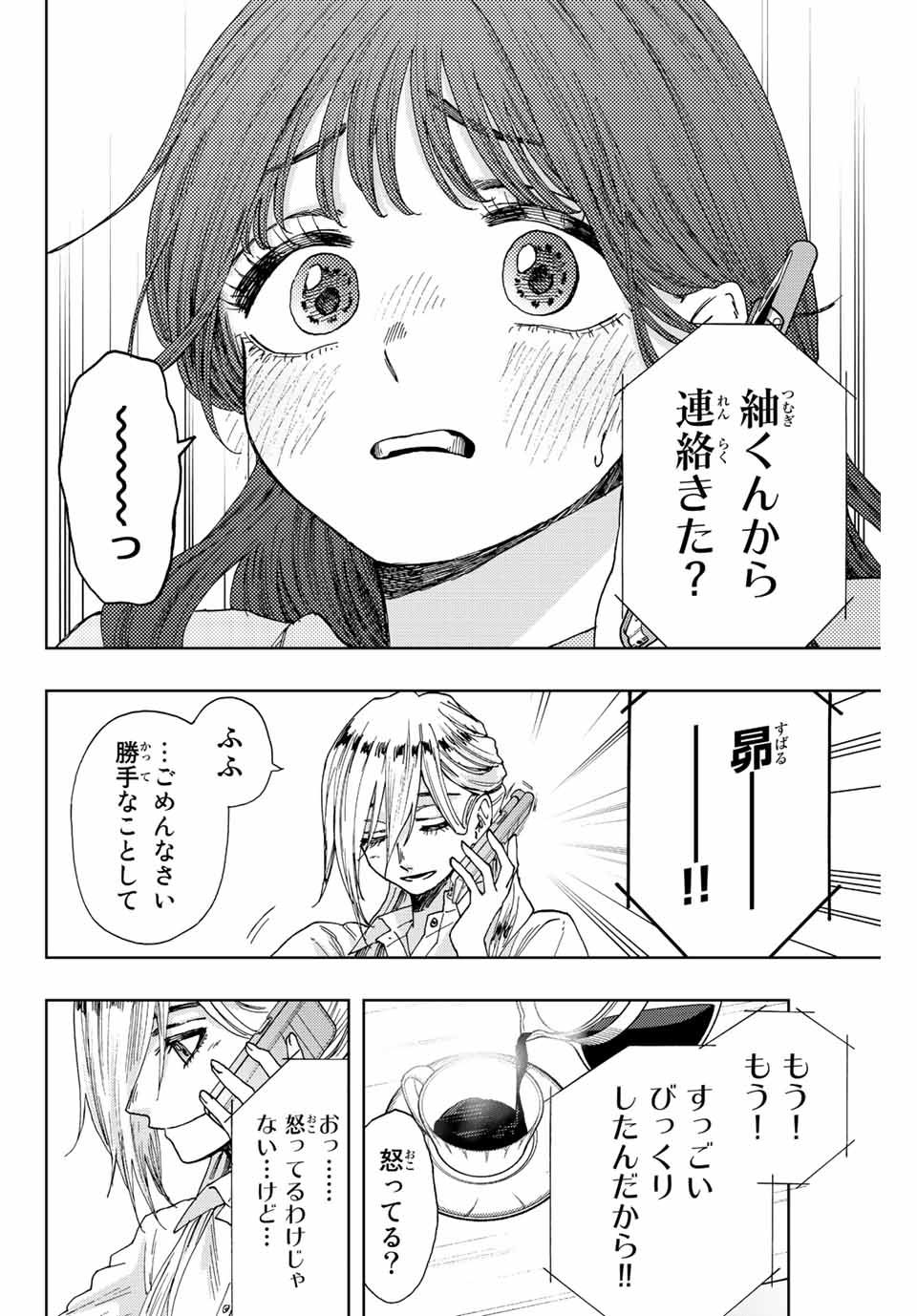 KAORU HANA WA RIN TO SAKU - raw - Chapter 29 - https://jpdd.ccdd.to/JPDD/kaoruhanawarintosaku/198563/zfow0n1ejhv.jpg
