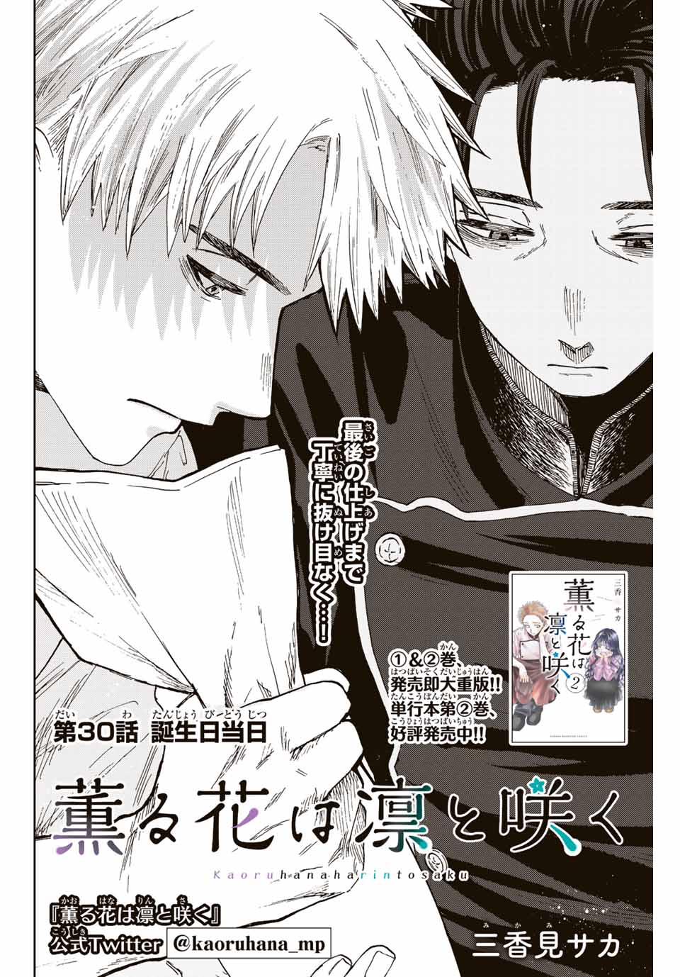 KAORU HANA WA RIN TO SAKU - raw - Chapter 30 - https://jpdd.ccdd.to/JPDD/kaoruhanawarintosaku/199262/2zt4ysnwzfr.jpg
