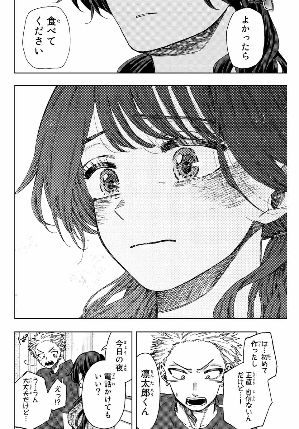KAORU HANA WA RIN TO SAKU - raw - Chapter 30 - https://jpdd.ccdd.to/JPDD/kaoruhanawarintosaku/199262/3qzmbd30a2v.jpg
