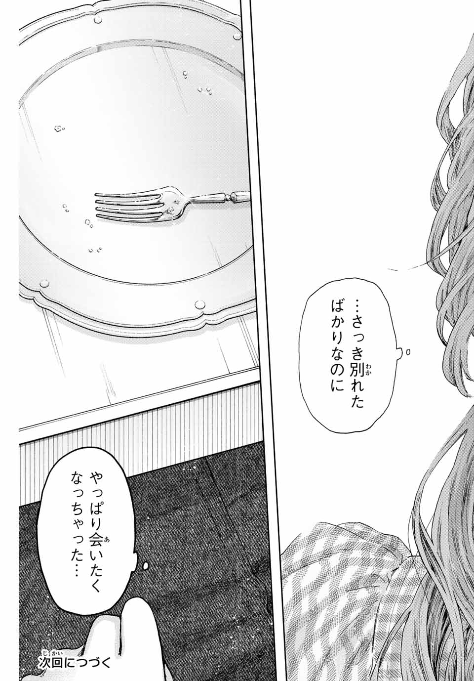 KAORU HANA WA RIN TO SAKU - raw - Chapter 30 - https://jpdd.ccdd.to/JPDD/kaoruhanawarintosaku/199262/bonpwvzv41h.jpg