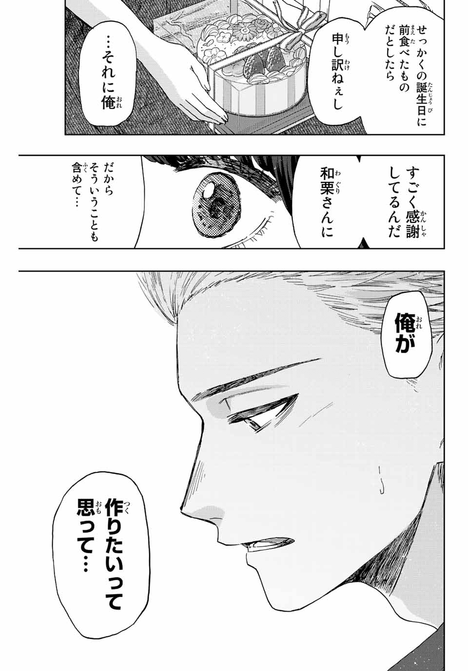 KAORU HANA WA RIN TO SAKU - raw - Chapter 30 - https://jpdd.ccdd.to/JPDD/kaoruhanawarintosaku/199262/trn3q2udbid.jpg