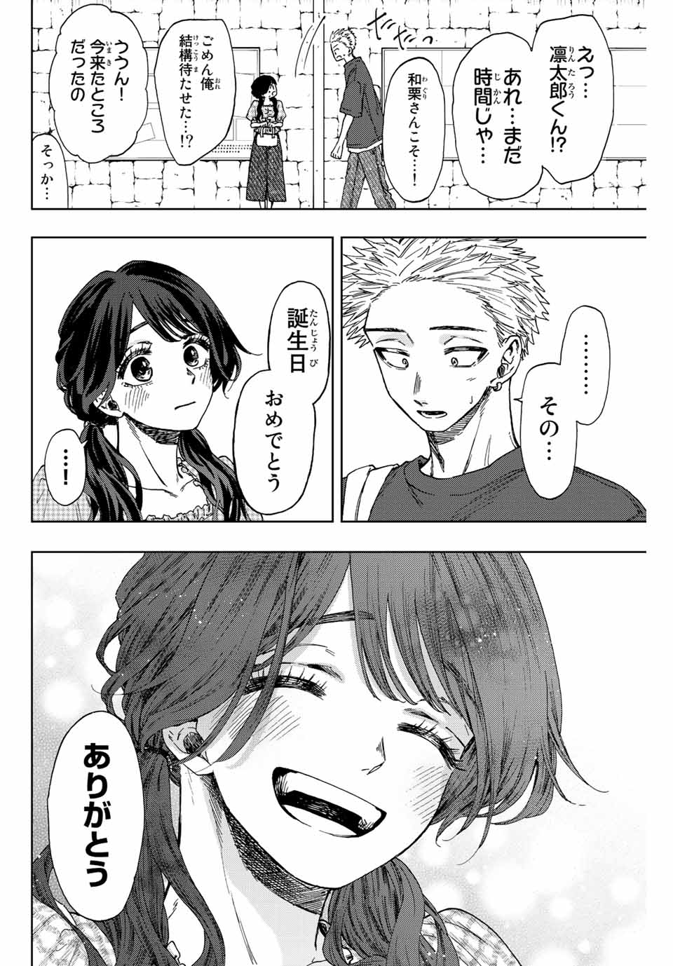 KAORU HANA WA RIN TO SAKU - raw - Chapter 30 - https://jpdd.ccdd.to/JPDD/kaoruhanawarintosaku/199262/u2psqqul4ho.jpg