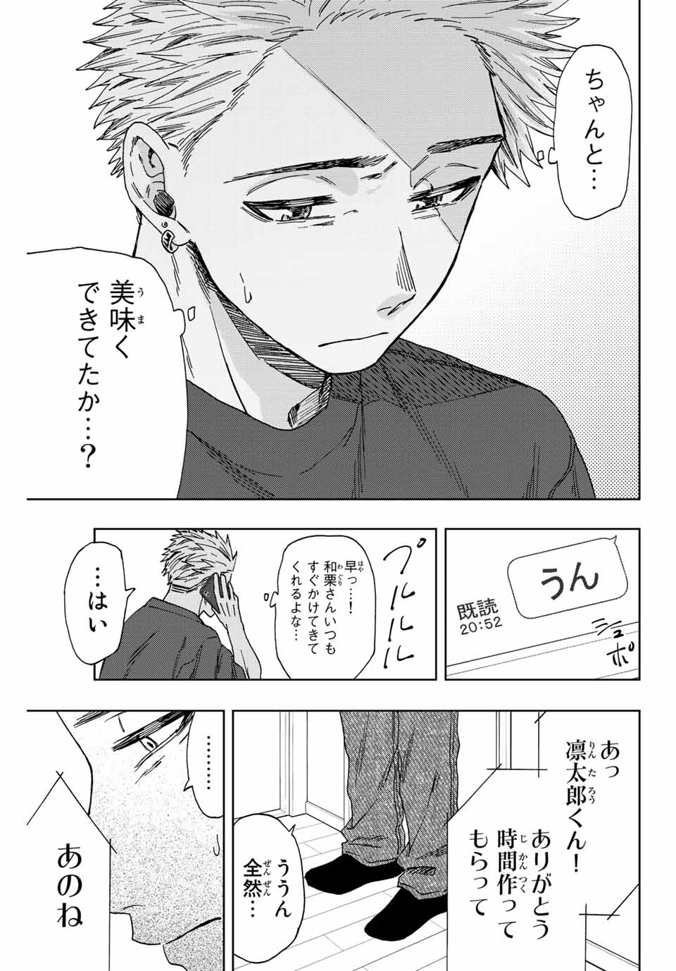 KAORU HANA WA RIN TO SAKU - raw - Chapter 31 - https://jpdd.ccdd.to/JPDD/kaoruhanawarintosaku/199848/2t4bbkaxkey.jpg