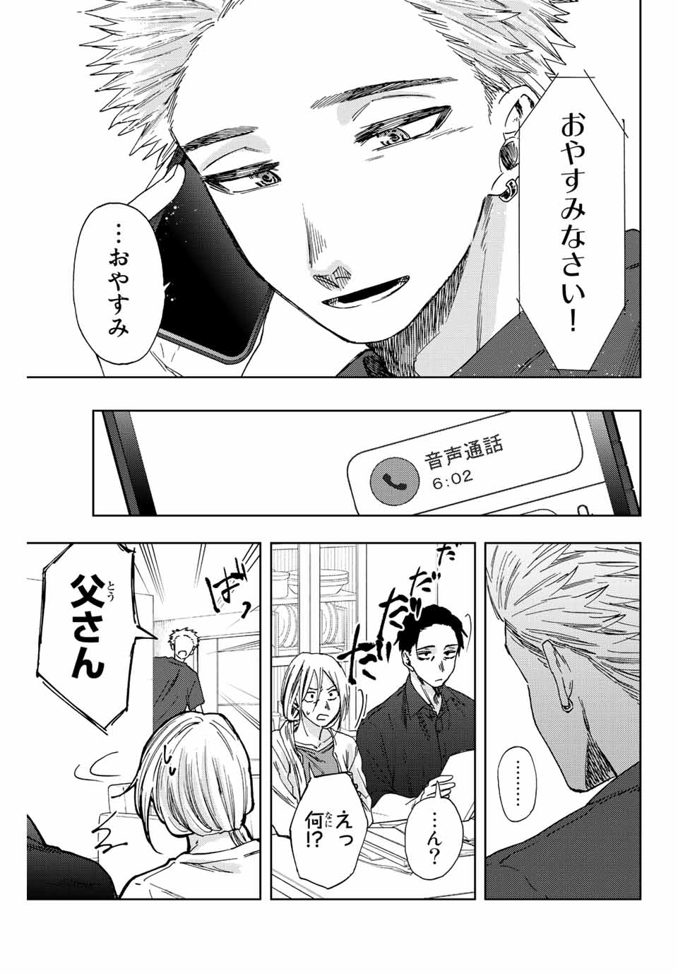 KAORU HANA WA RIN TO SAKU - raw - Chapter 31 - https://jpdd.ccdd.to/JPDD/kaoruhanawarintosaku/199848/41lnzdd3vay.jpg