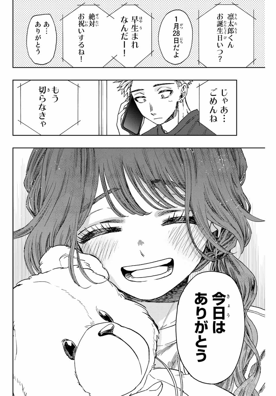 KAORU HANA WA RIN TO SAKU - raw - Chapter 31 - https://jpdd.ccdd.to/JPDD/kaoruhanawarintosaku/199848/4mytcj2swhd.jpg