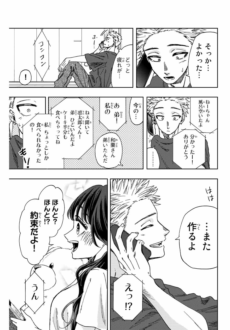 KAORU HANA WA RIN TO SAKU - raw - Chapter 31 - https://jpdd.ccdd.to/JPDD/kaoruhanawarintosaku/199848/bfqtxmj0g3h.jpg