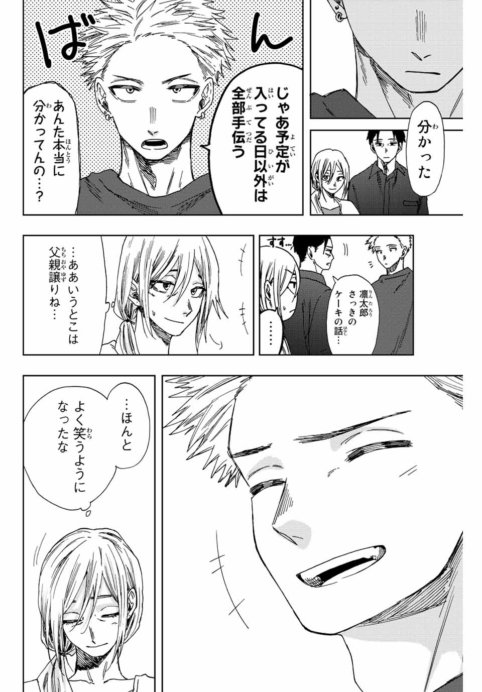 KAORU HANA WA RIN TO SAKU - raw - Chapter 31 - https://jpdd.ccdd.to/JPDD/kaoruhanawarintosaku/199848/btner3wgbsb.jpg