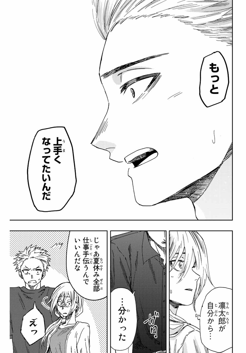 KAORU HANA WA RIN TO SAKU - raw - Chapter 31 - https://jpdd.ccdd.to/JPDD/kaoruhanawarintosaku/199848/ordp5ldr4ph.jpg