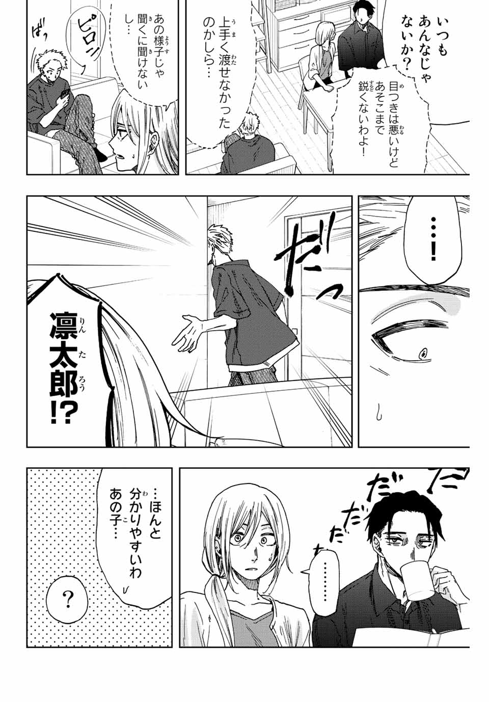 KAORU HANA WA RIN TO SAKU - raw - Chapter 31 - https://jpdd.ccdd.to/JPDD/kaoruhanawarintosaku/199848/qj5451ija2n.jpg