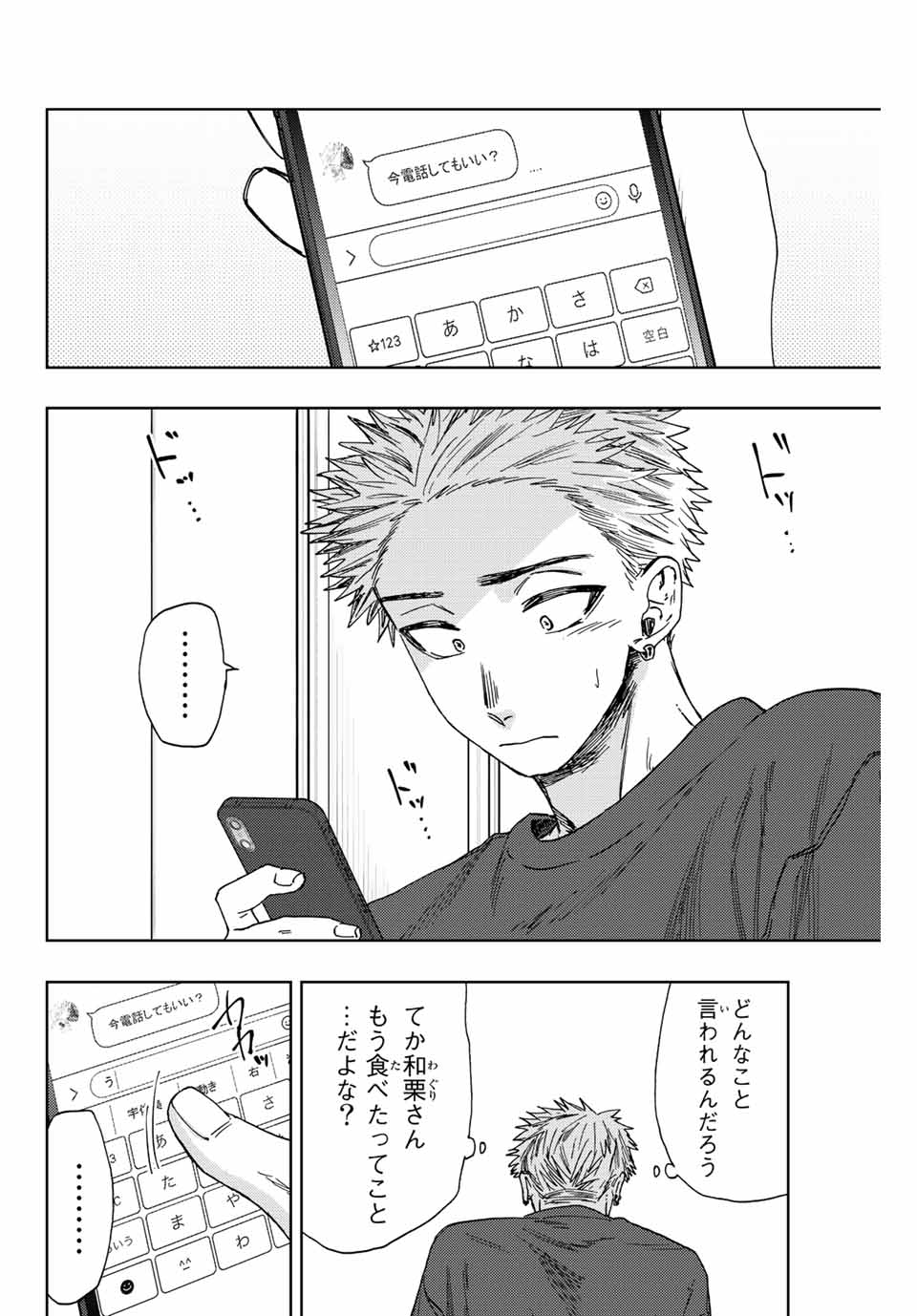 KAORU HANA WA RIN TO SAKU - raw - Chapter 31 - https://jpdd.ccdd.to/JPDD/kaoruhanawarintosaku/199848/y22sqyd2zjt.jpg