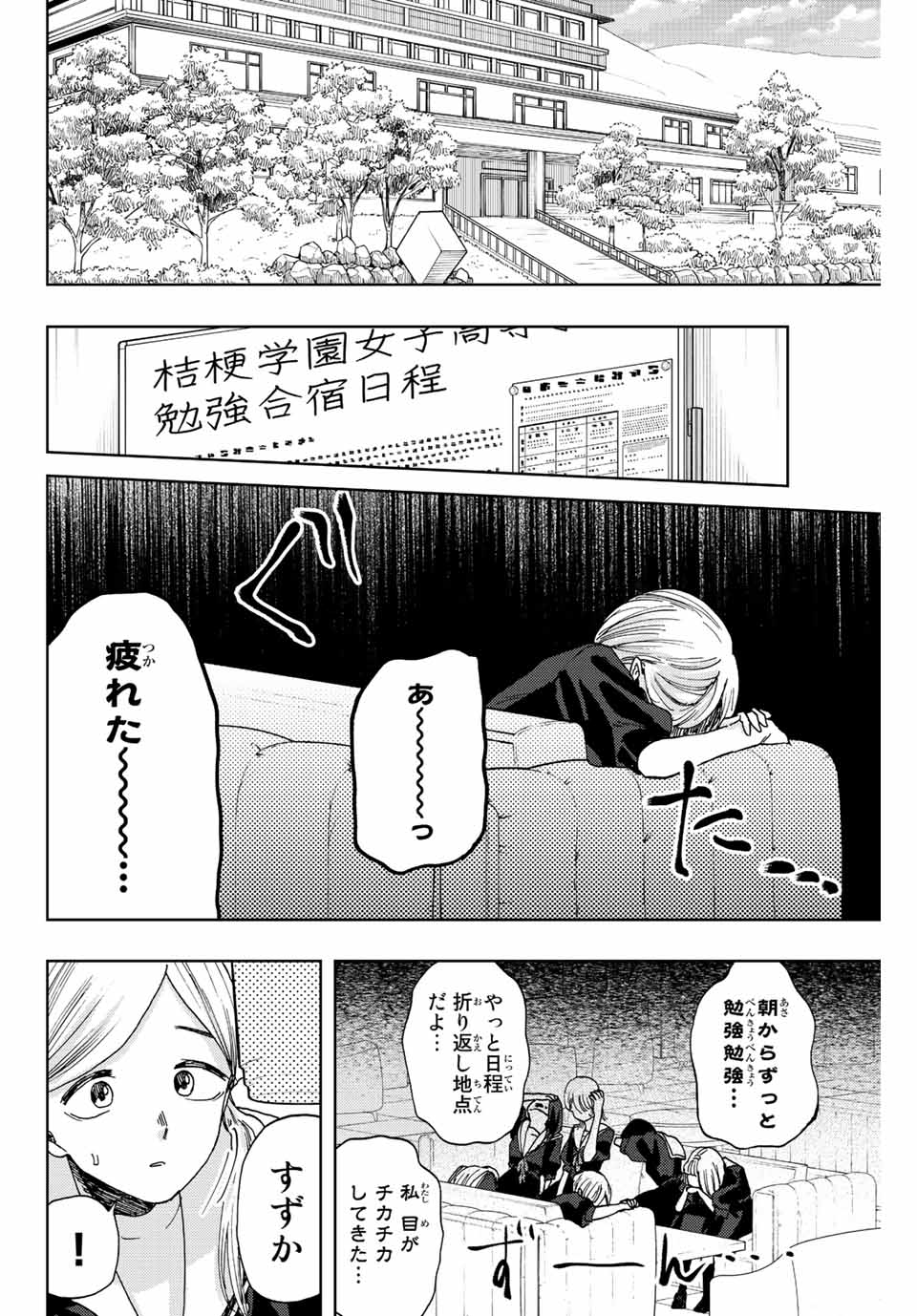 KAORU HANA WA RIN TO SAKU - raw - Chapter 32 - https://jpdd.ccdd.to/JPDD/kaoruhanawarintosaku/201110/e2d02pgdsfi.jpg