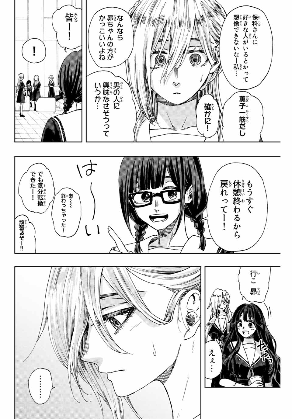 KAORU HANA WA RIN TO SAKU - raw - Chapter 32 - https://jpdd.ccdd.to/JPDD/kaoruhanawarintosaku/201110/jgfplbapmdk.jpg