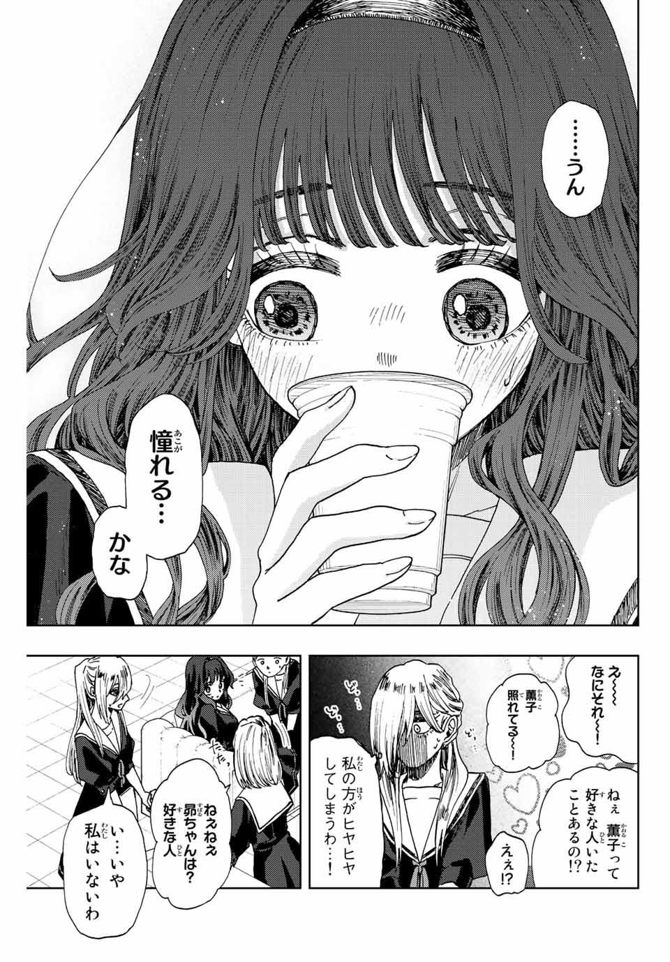 KAORU HANA WA RIN TO SAKU - raw - Chapter 32 - https://jpdd.ccdd.to/JPDD/kaoruhanawarintosaku/201110/tys4l1bgd00.jpg