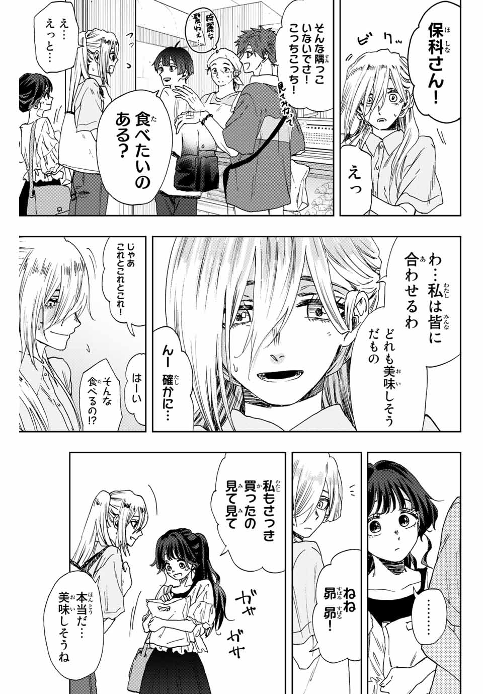 KAORU HANA WA RIN TO SAKU - raw - Chapter 33 - https://jpdd.ccdd.to/JPDD/kaoruhanawarintosaku/201728/2tcg0014yz4.jpg