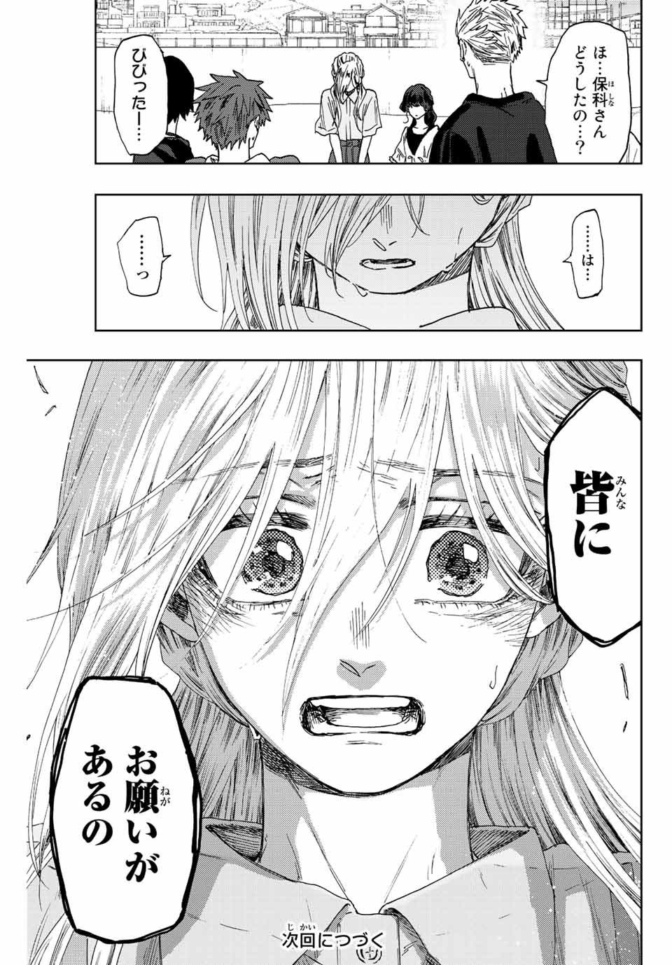 KAORU HANA WA RIN TO SAKU - raw - Chapter 33 - https://jpdd.ccdd.to/JPDD/kaoruhanawarintosaku/201728/bh0zilwotzu.jpg