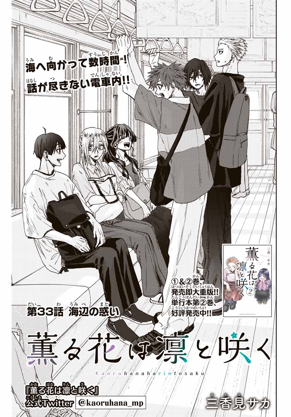 KAORU HANA WA RIN TO SAKU - raw - Chapter 33 - https://jpdd.ccdd.to/JPDD/kaoruhanawarintosaku/201728/uoftokfde5d.jpg