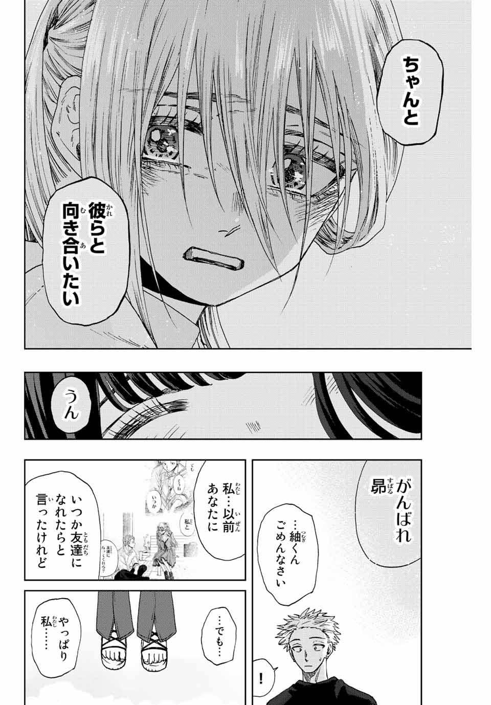 KAORU HANA WA RIN TO SAKU - raw - Chapter 34 - https://jpdd.ccdd.to/JPDD/kaoruhanawarintosaku/202366/j0xwjbmikck.jpg