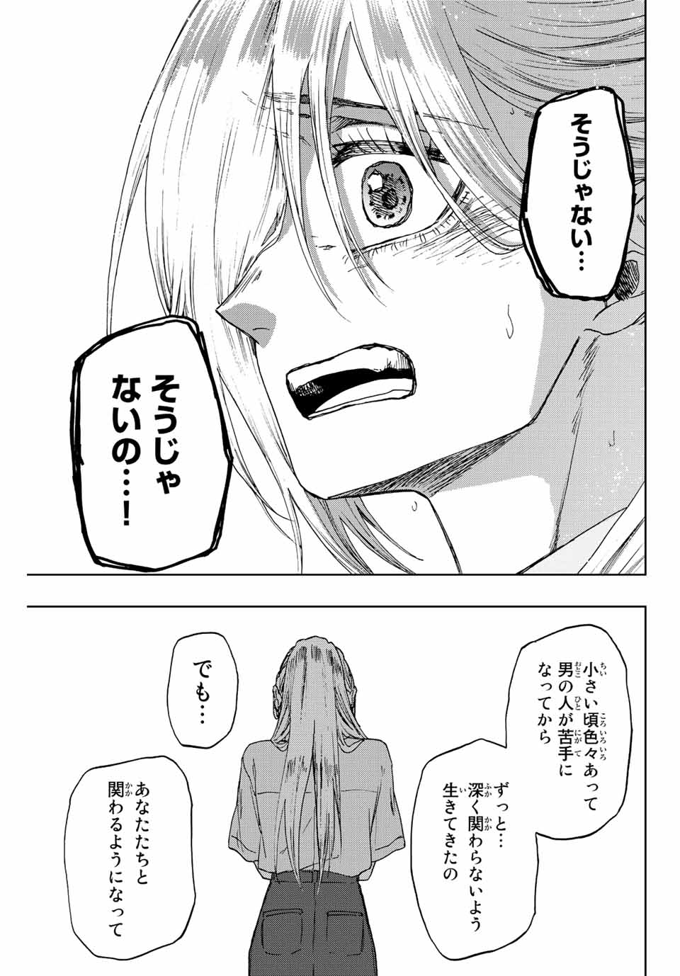 KAORU HANA WA RIN TO SAKU - raw - Chapter 34 - https://jpdd.ccdd.to/JPDD/kaoruhanawarintosaku/202366/txgihp5b2wy.jpg