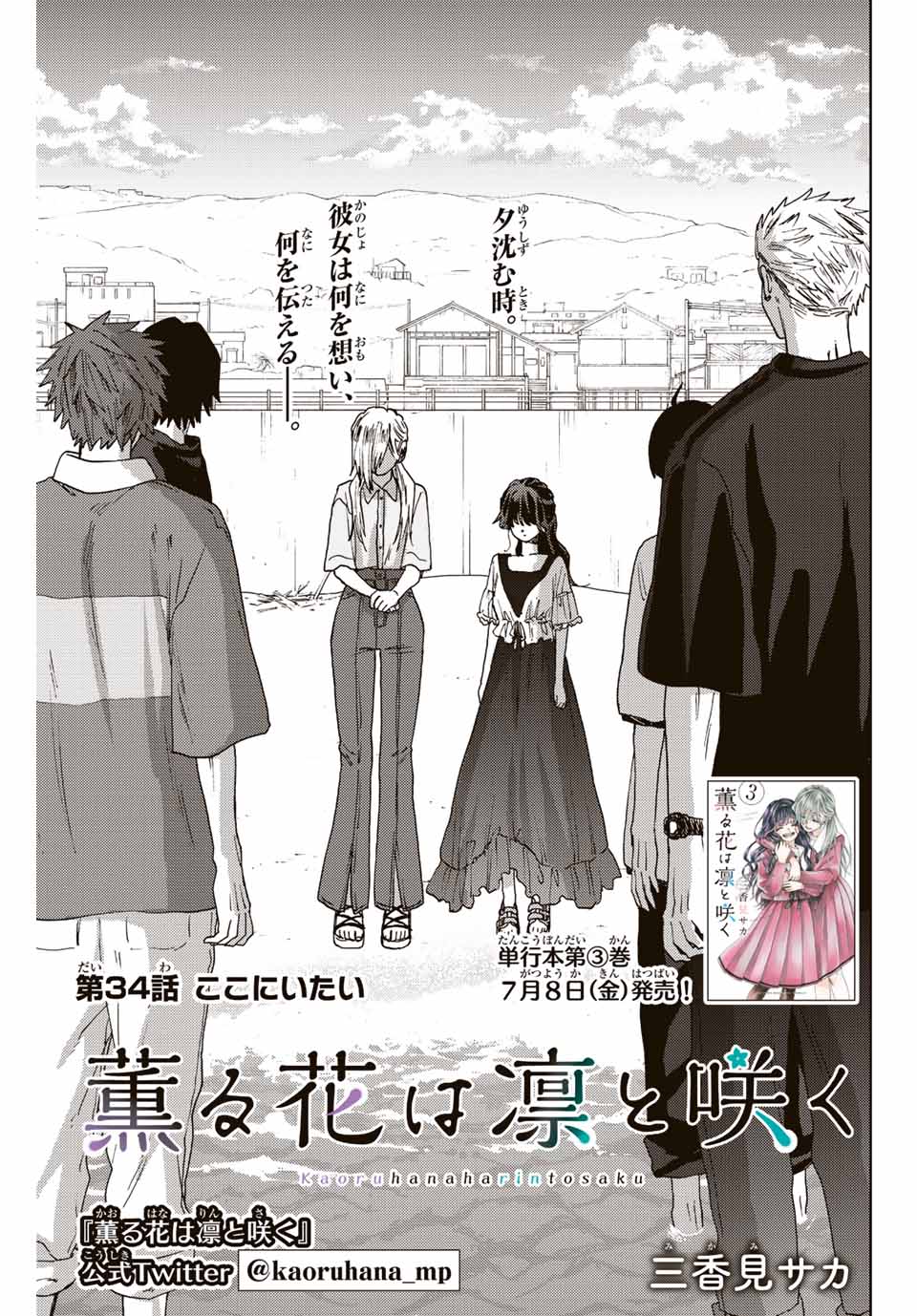 KAORU HANA WA RIN TO SAKU - raw - Chapter 34 - https://jpdd.ccdd.to/JPDD/kaoruhanawarintosaku/202366/tyh2bboyttd.jpg