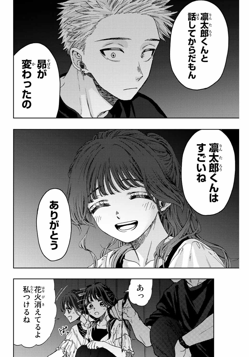 KAORU HANA WA RIN TO SAKU - raw - Chapter 35 - https://jpdd.ccdd.to/JPDD/kaoruhanawarintosaku/202926/5zcw530v3uz.jpg