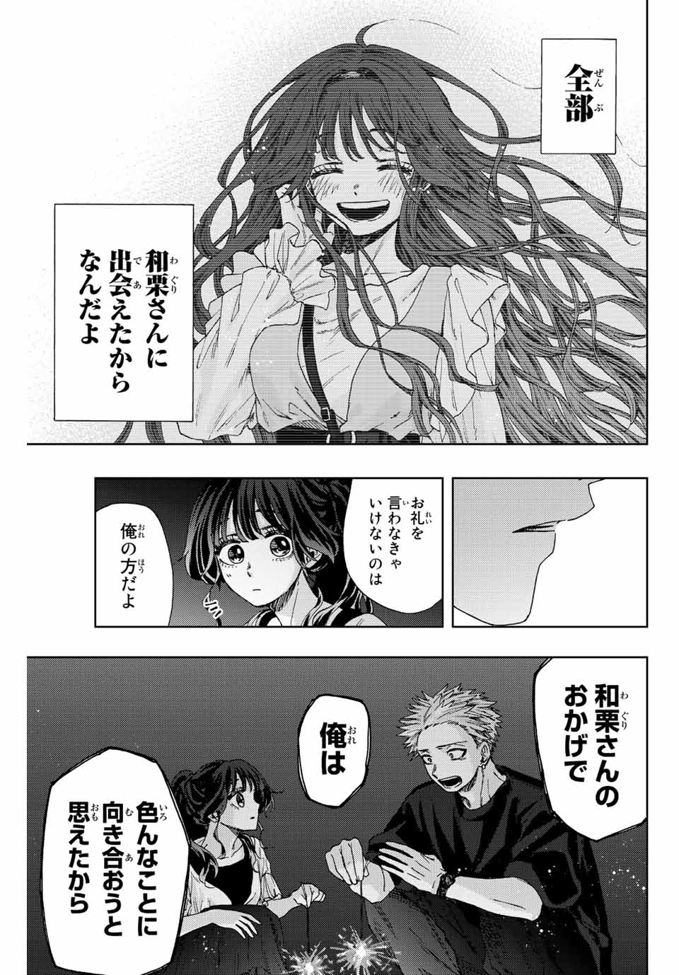 KAORU HANA WA RIN TO SAKU - raw - Chapter 35 - https://jpdd.ccdd.to/JPDD/kaoruhanawarintosaku/202926/ejkfadnkap2.jpg