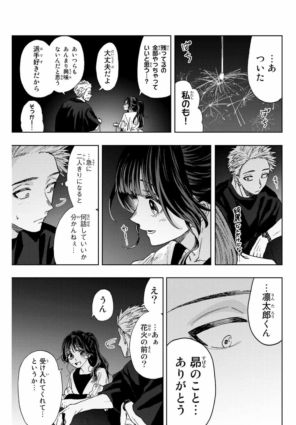 KAORU HANA WA RIN TO SAKU - raw - Chapter 35 - https://jpdd.ccdd.to/JPDD/kaoruhanawarintosaku/202926/mswzd30cig4.jpg