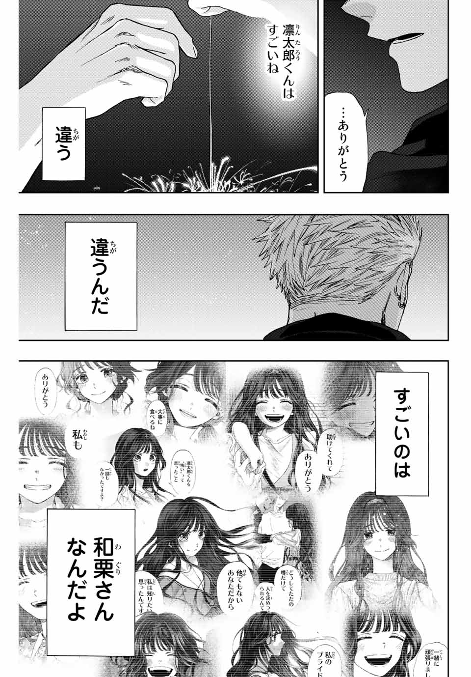 KAORU HANA WA RIN TO SAKU - raw - Chapter 35 - https://jpdd.ccdd.to/JPDD/kaoruhanawarintosaku/202926/nr0nlxn3cfn.jpg