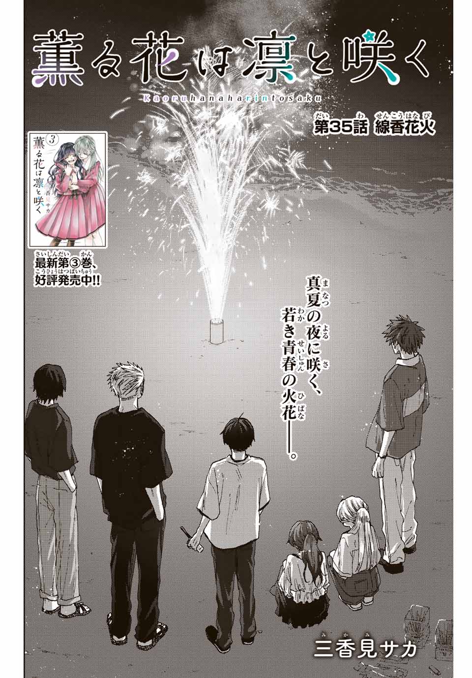KAORU HANA WA RIN TO SAKU - raw - Chapter 35 - https://jpdd.ccdd.to/JPDD/kaoruhanawarintosaku/202926/ztxe4azbgkg.jpg