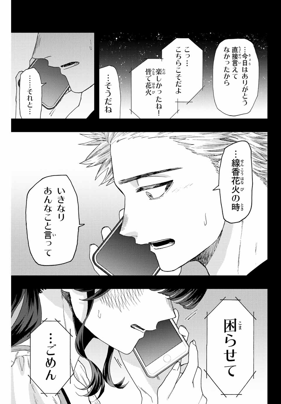 KAORU HANA WA RIN TO SAKU - raw - Chapter 37 - https://jpdd.ccdd.to/JPDD/kaoruhanawarintosaku/204144/gnpsq4ogpqq.jpg