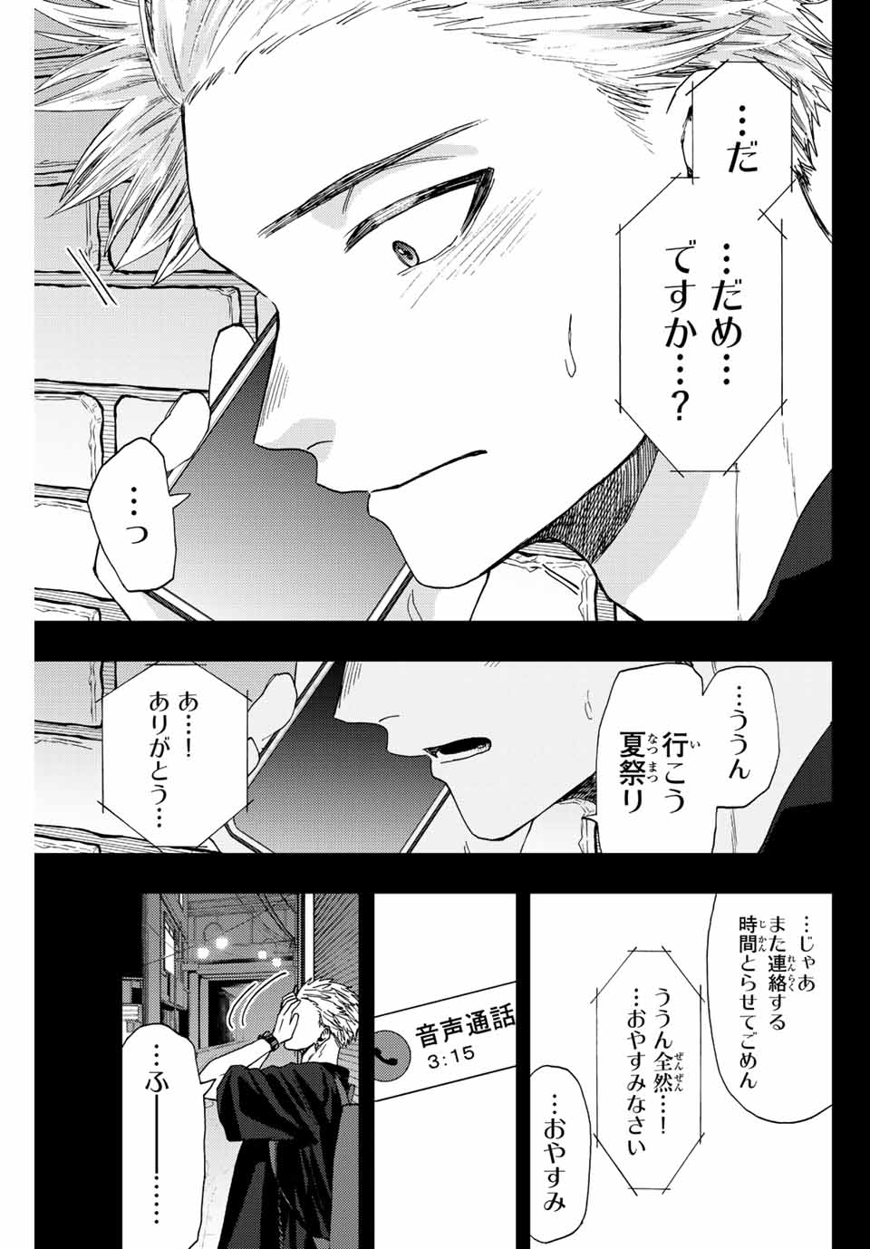 KAORU HANA WA RIN TO SAKU - raw - Chapter 37 - https://jpdd.ccdd.to/JPDD/kaoruhanawarintosaku/204144/jzrnijbnjyb.jpg
