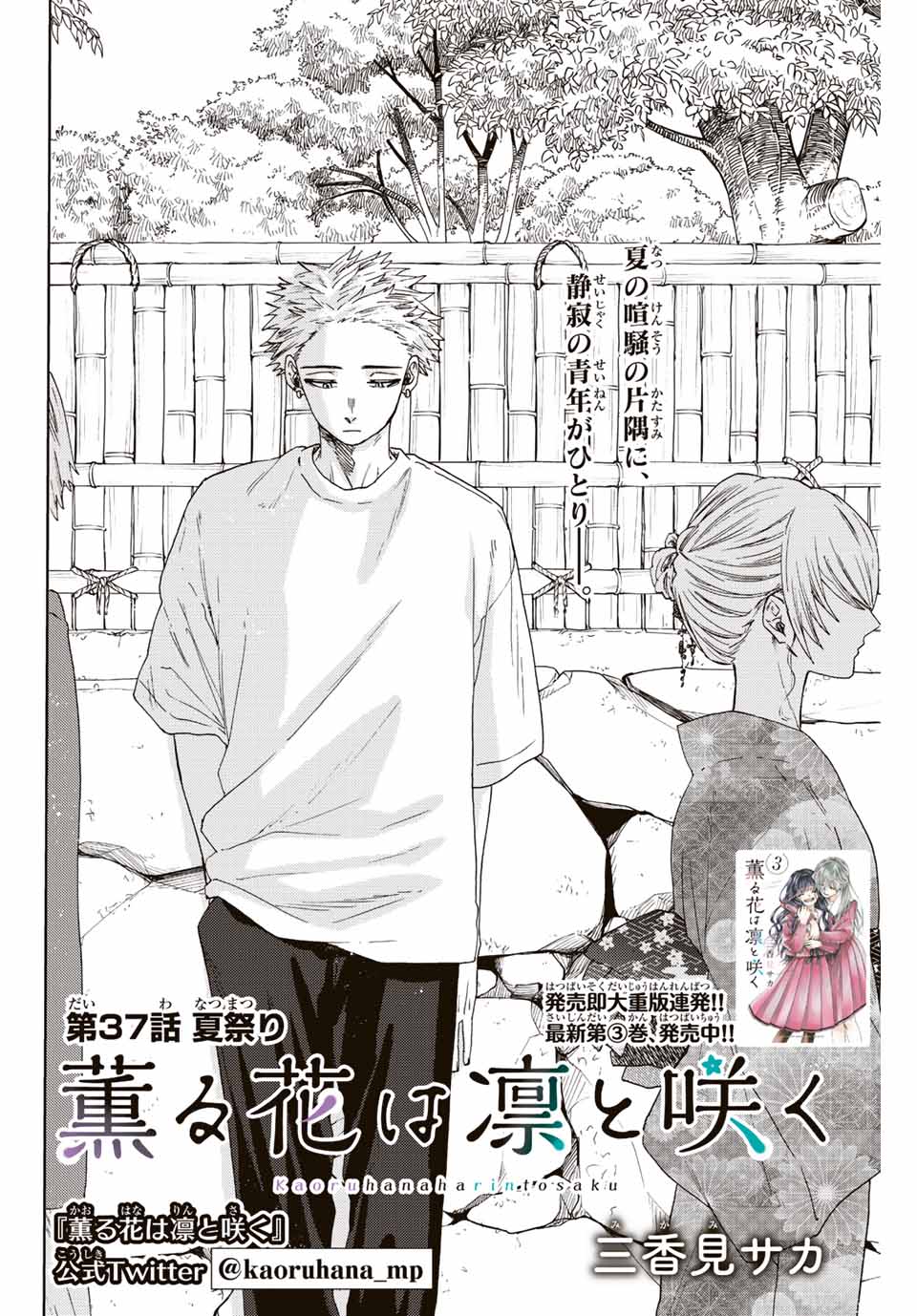 KAORU HANA WA RIN TO SAKU - raw - Chapter 37 - https://jpdd.ccdd.to/JPDD/kaoruhanawarintosaku/204144/l0y0ijytfbd.jpg
