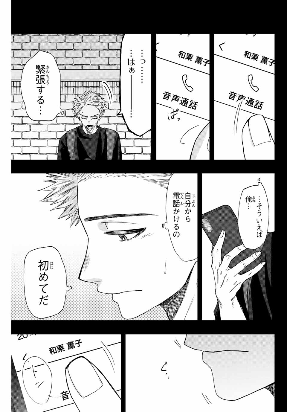 KAORU HANA WA RIN TO SAKU - raw - Chapter 37 - https://jpdd.ccdd.to/JPDD/kaoruhanawarintosaku/204144/xun0hoyfp4n.jpg