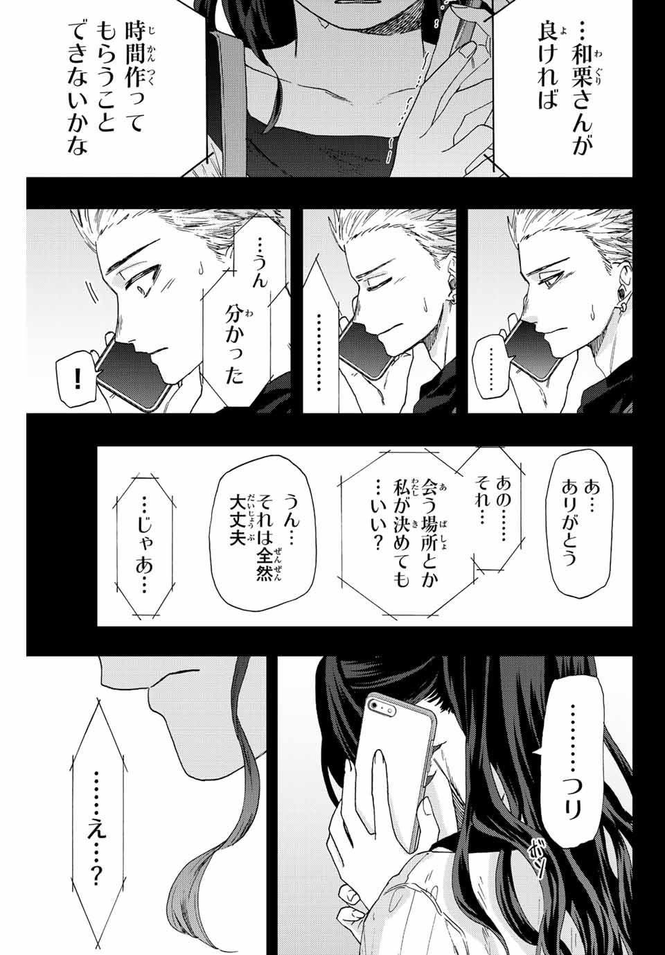 KAORU HANA WA RIN TO SAKU - raw - Chapter 37 - https://jpdd.ccdd.to/JPDD/kaoruhanawarintosaku/204144/zya31h5m5ce.jpg