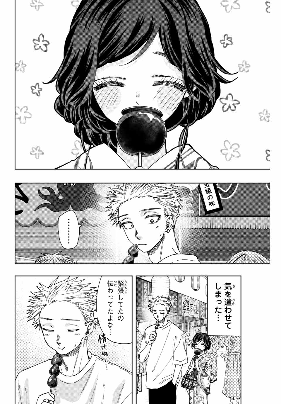 KAORU HANA WA RIN TO SAKU - raw - Chapter 38 - https://jpdd.ccdd.to/JPDD/kaoruhanawarintosaku/204749/ep0wrftfd5y.jpg
