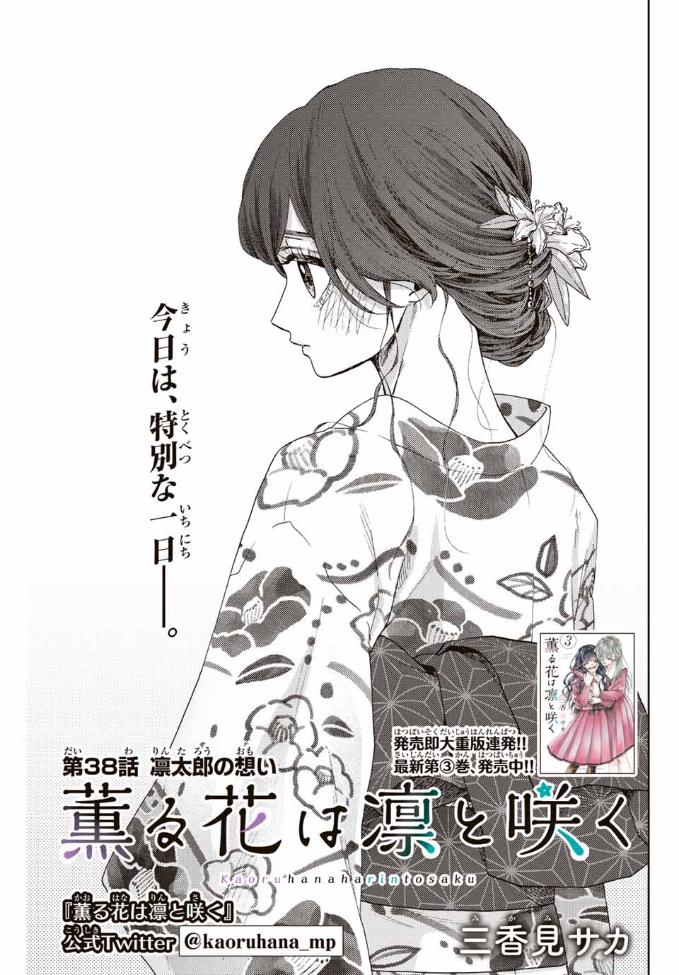 KAORU HANA WA RIN TO SAKU - raw - Chapter 38 - https://jpdd.ccdd.to/JPDD/kaoruhanawarintosaku/204749/vlicqqxihp2.jpg