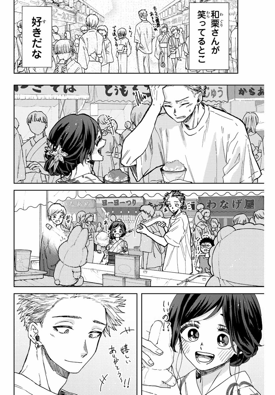 KAORU HANA WA RIN TO SAKU - raw - Chapter 38 - https://jpdd.ccdd.to/JPDD/kaoruhanawarintosaku/204749/w41sdygkvrg.jpg