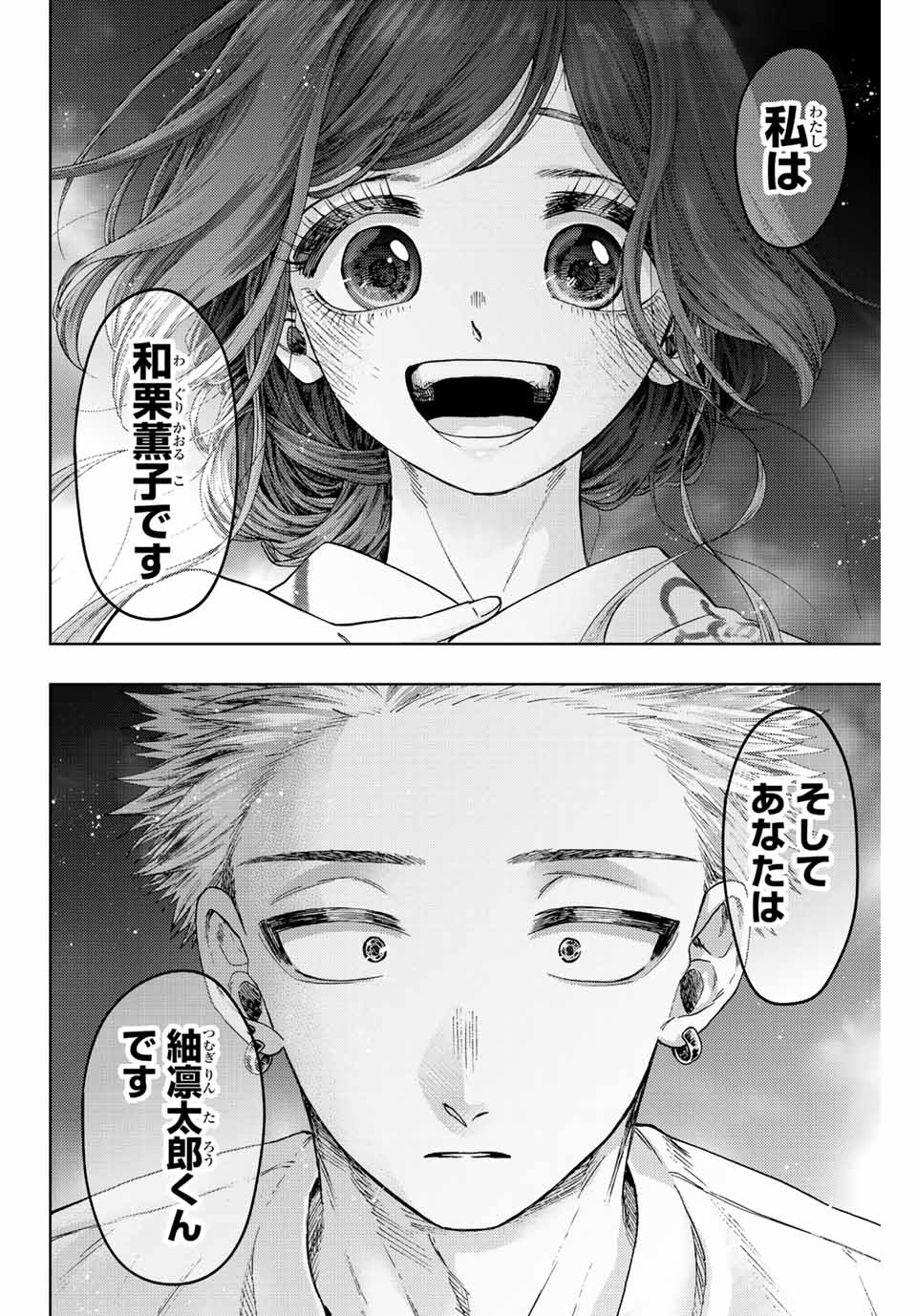 KAORU HANA WA RIN TO SAKU - raw - Chapter 39 - https://jpdd.ccdd.to/JPDD/kaoruhanawarintosaku/205238/0csyw40xvl4.jpg