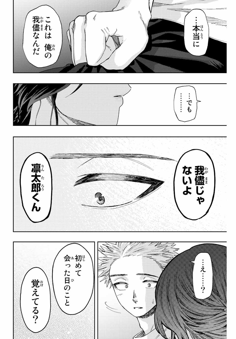 KAORU HANA WA RIN TO SAKU - raw - Chapter 39 - https://jpdd.ccdd.to/JPDD/kaoruhanawarintosaku/205238/45th5snp3t0.jpg