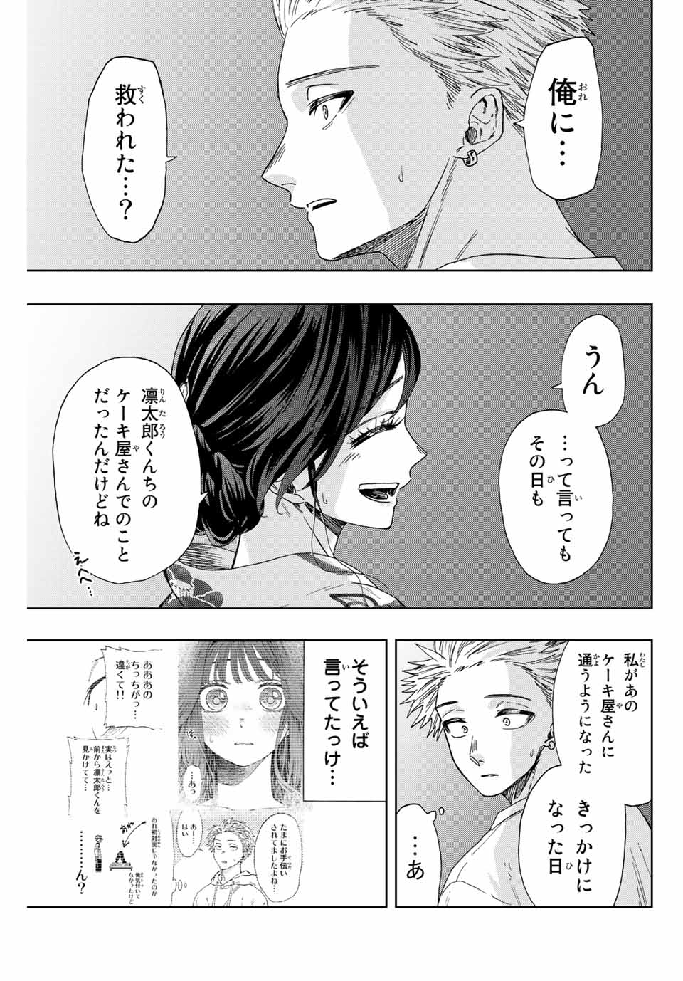 KAORU HANA WA RIN TO SAKU - raw - Chapter 39 - https://jpdd.ccdd.to/JPDD/kaoruhanawarintosaku/205238/4jtfbiocsds.jpg